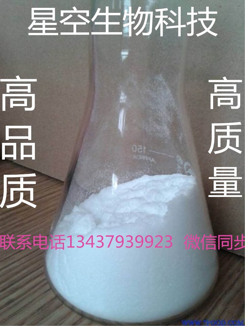 廠家直銷優(yōu)質(zhì)西地原料那非純度高
