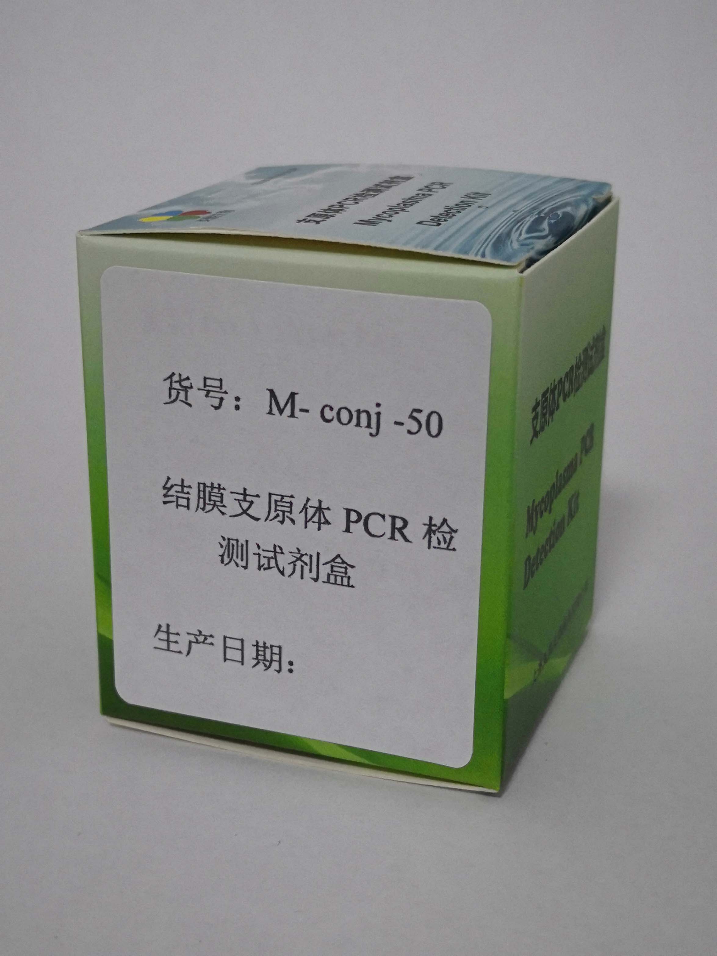 結(jié)膜支原體PCR檢測試劑盒