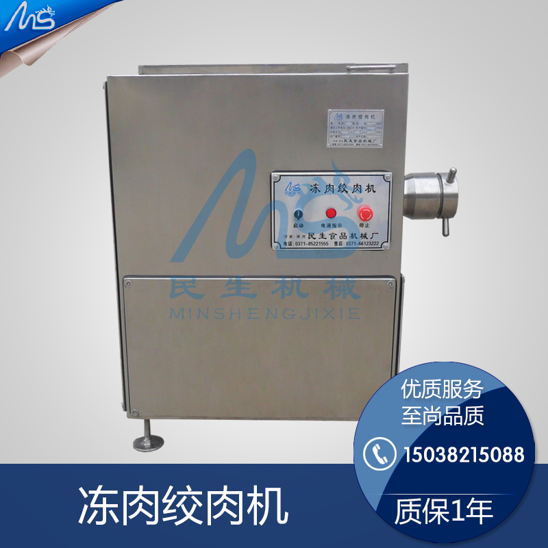 民生JR-120凍肉絞肉機(jī)廠家報(bào)價(jià)不銹鋼制造效果好