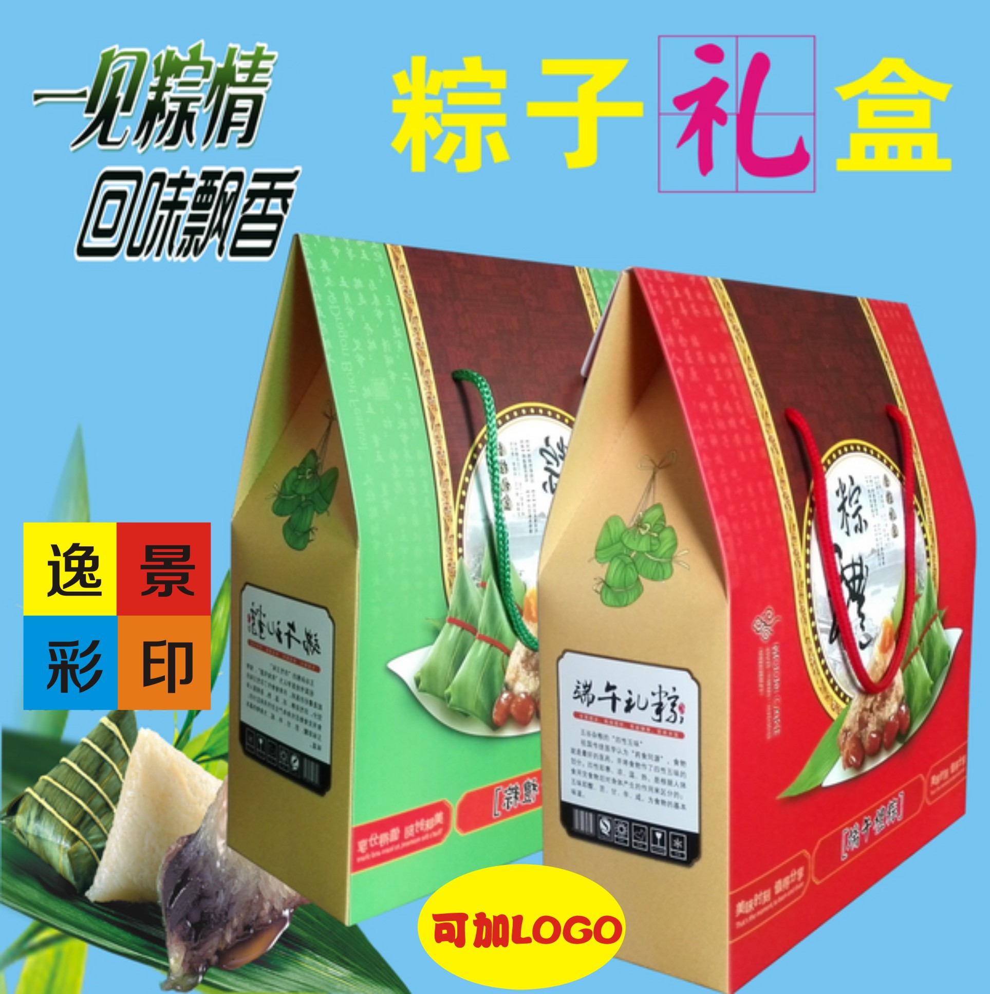 廣州粽子盒廠家定制 粽子盒廠家定制