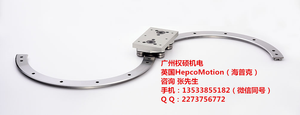 供應(yīng)Hepco海普克環(huán)形導(dǎo)軌