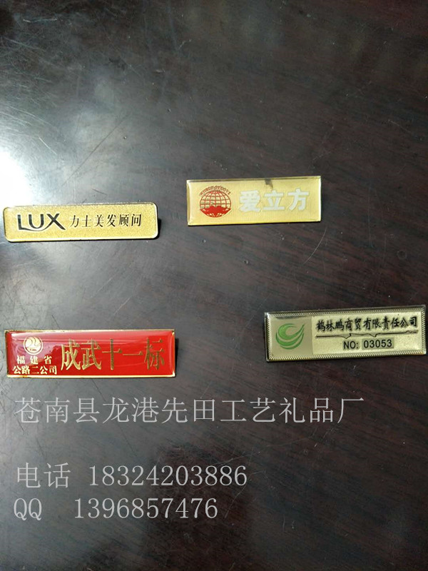 定做胸牌溫州廠家