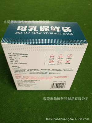 母乳袋 母乳保鮮袋 母乳儲(chǔ)存袋 母乳冷藏袋 自立貼骨袋冷藏母乳袋