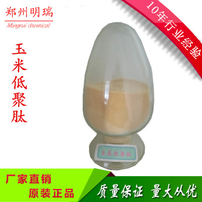 玉米低聚肽 抗病毒玉米低聚肽 保肝護(hù)肝玉米低聚肽 調(diào)血壓玉米低聚肽