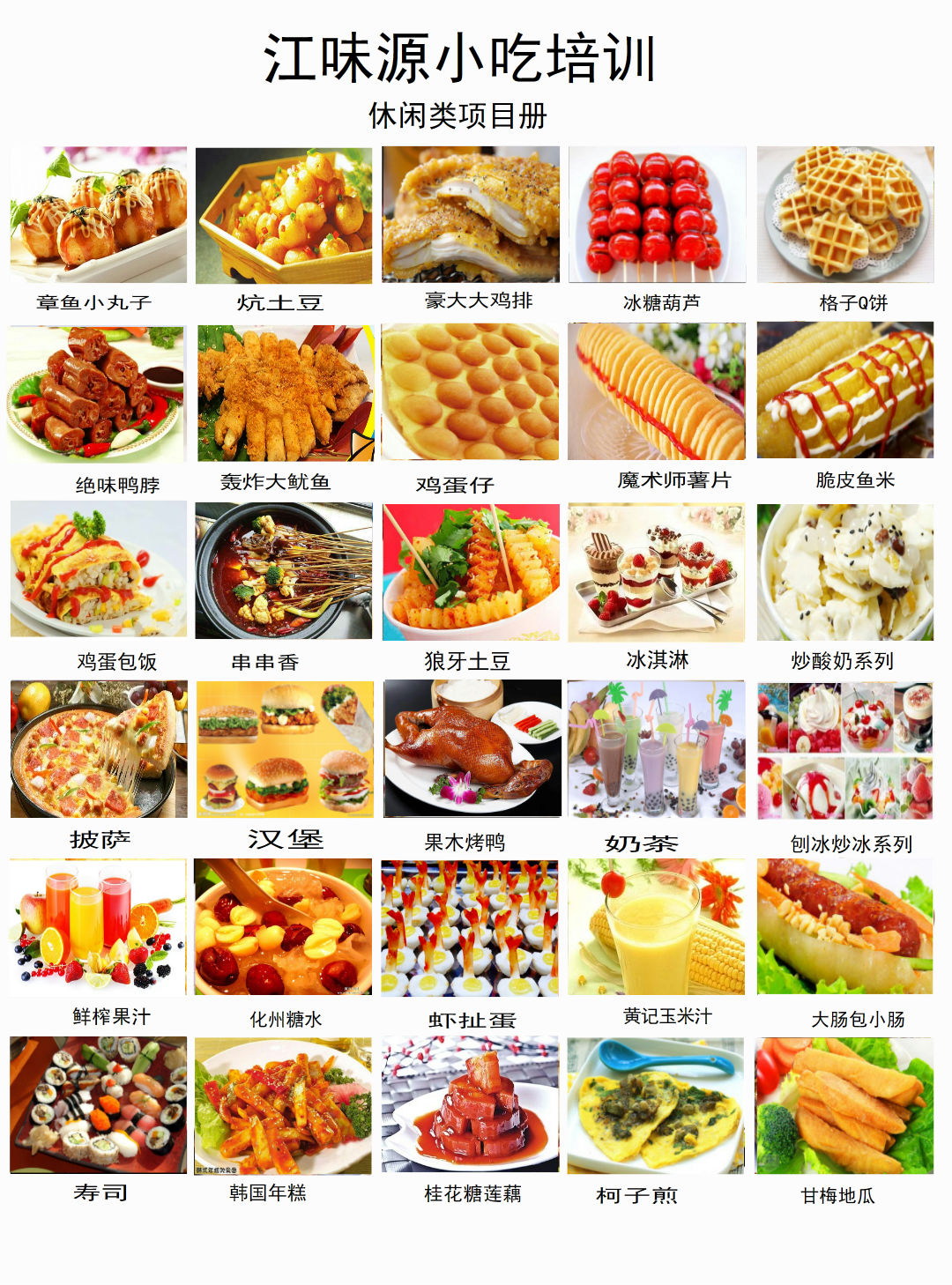 蘇州煎餅果子培訓(xùn)學(xué)?！〖屣灩咏?蘇州煎餅果子培訓(xùn)學(xué)校煎餅果子教學(xué)