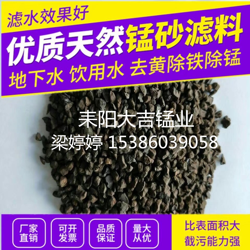 錳砂濾料廠家  東北三省水處理錳砂濾料 專業(yè)除鐵除錳