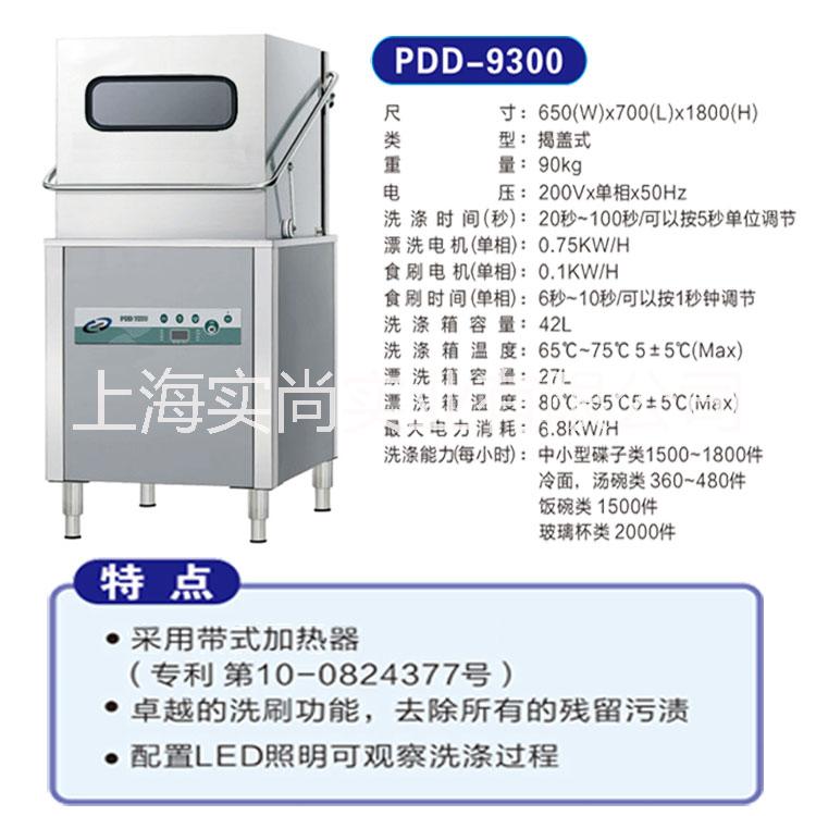 韓國進(jìn)口HANSONIC PDD-9200商用洗碗機(jī)洗杯機(jī)價格廠家