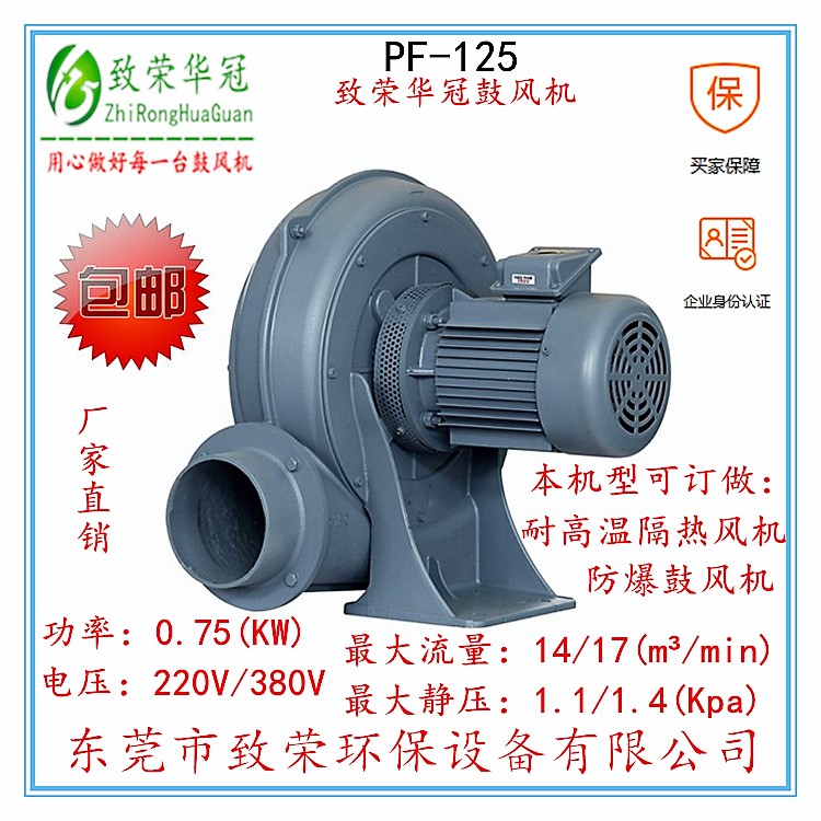 直葉式鼓風機PF-75低壓風機，風機價格，風機廠家