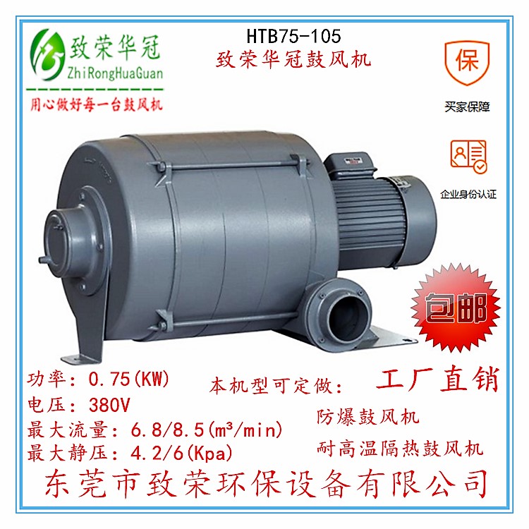 東莞透浦多段式中壓鼓風(fēng)機(jī)HTB75-105廣東風(fēng)機(jī)廠家，離心鼓風(fēng)機(jī)