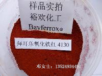 拜耳樂鐵紅4130無機顏料朗盛合成無機顏料氧化鐵紅4130免費試樣