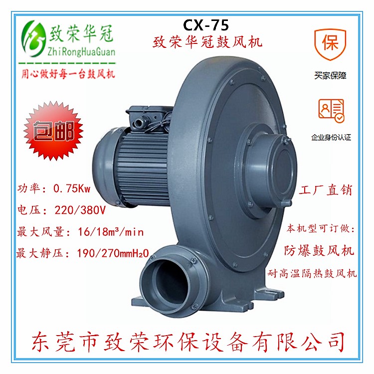 供應(yīng)華冠全風(fēng)透浦式中壓風(fēng)機CX-75A