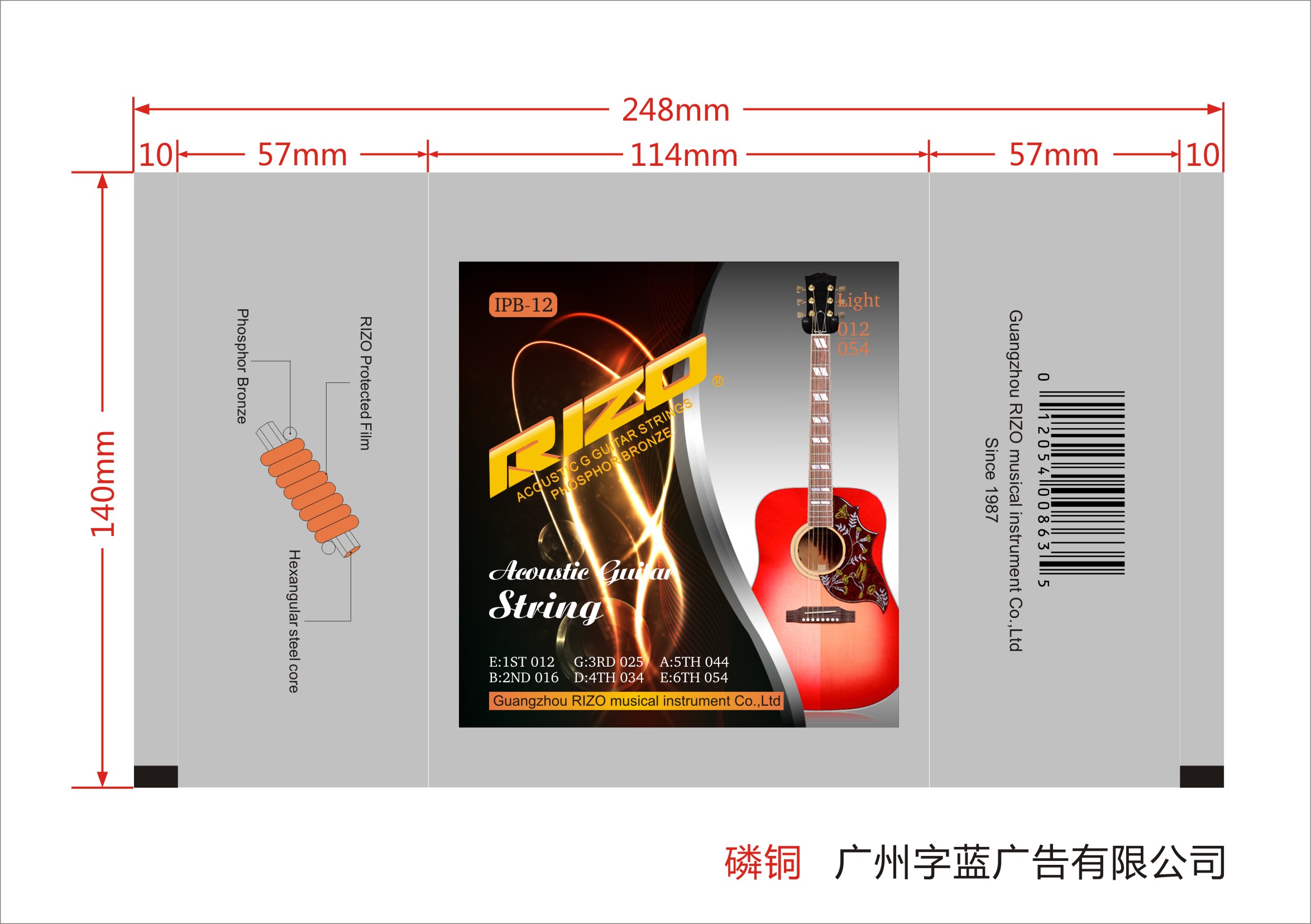 廣州專業(yè)琴弦包裝設(shè)計(jì)公司