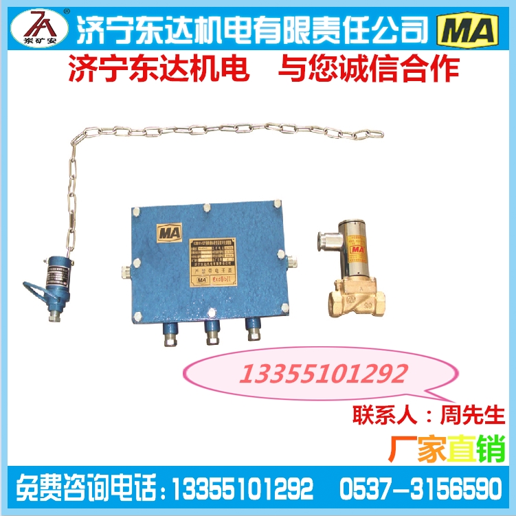 專業(yè)自動(dòng)灑水裝廣泛應(yīng)用于煤礦井下、工廠、礦山及其他產(chǎn)塵作業(yè)點(diǎn)，能起到良好的降塵、加濕和保護(hù)人身心健康的 專業(yè)自動(dòng)灑水裝置