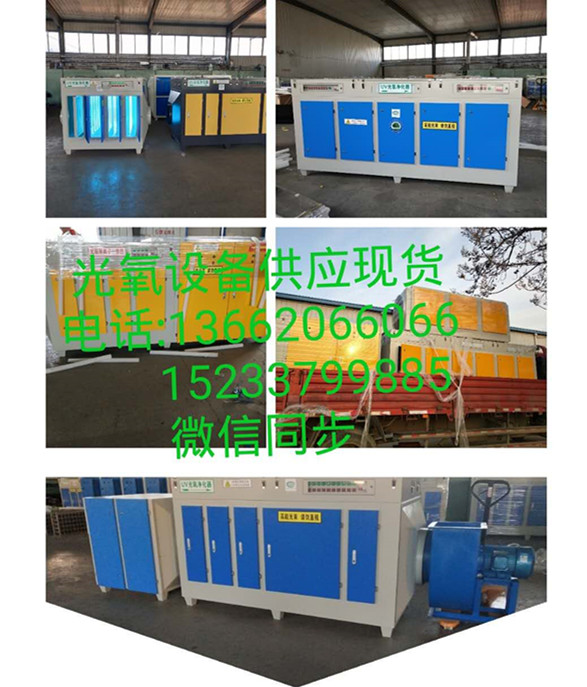 光氧催化廢氣凈化器廠家 塑膠廠廢氣處理設(shè)備廠家 河北光氧廢氣凈化器生產(chǎn)廠家