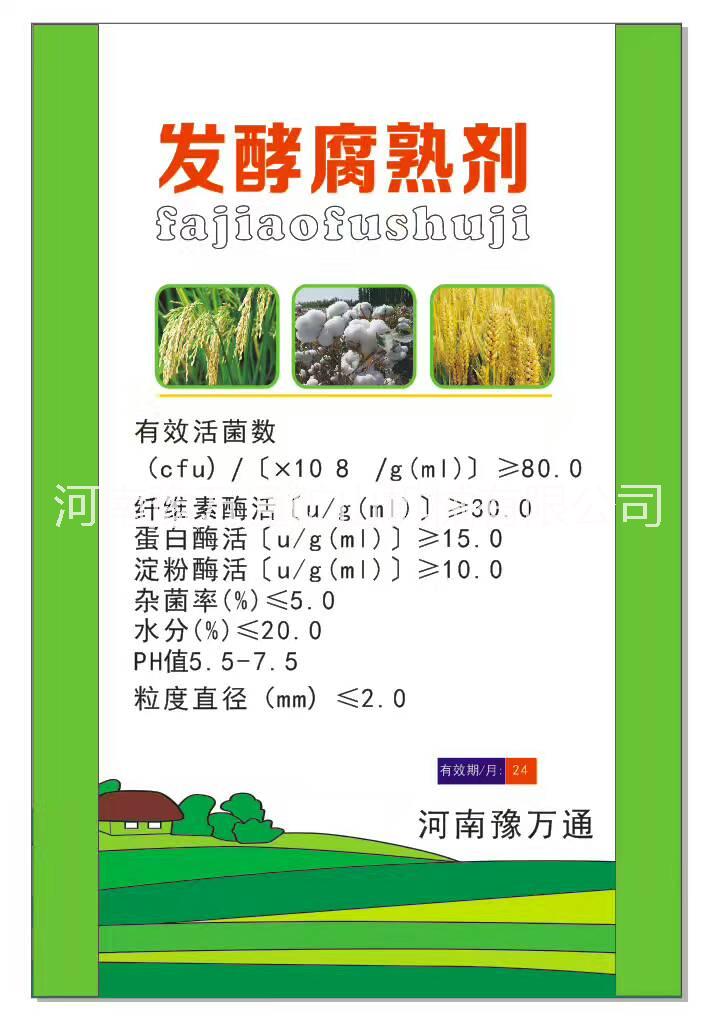 菌種/生物有機(jī)肥菌劑多少錢/有機(jī)肥菌劑發(fā)酵有機(jī)肥/河南豫萬通 河南生物有機(jī)肥菌劑