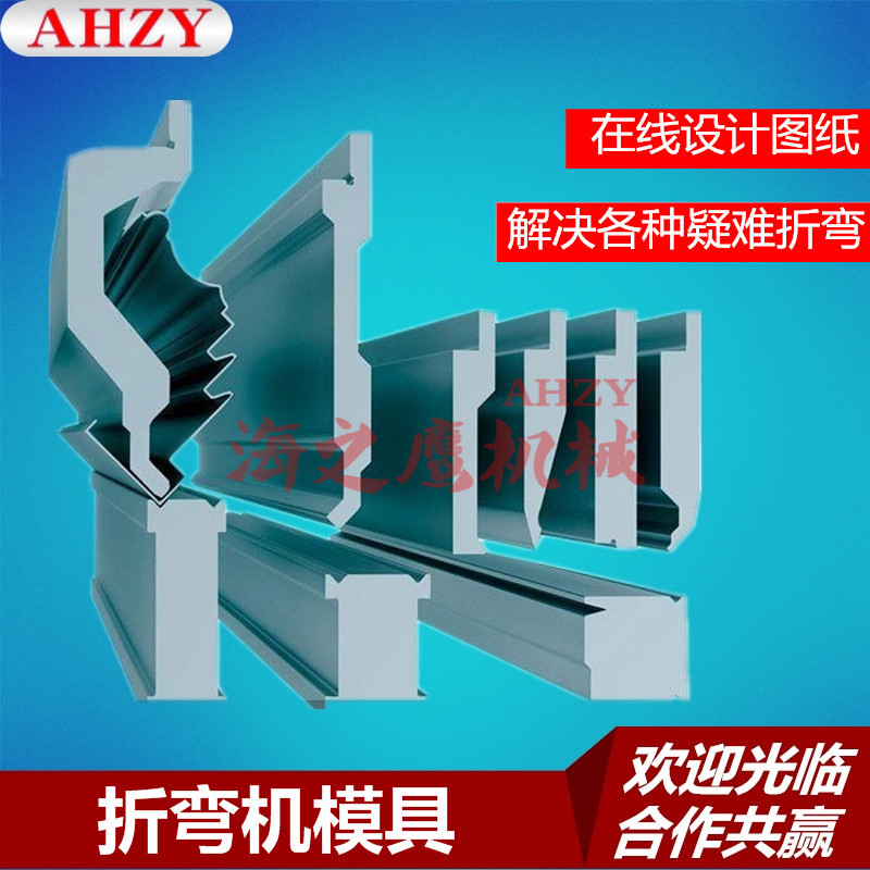 馬鞍山廠家折彎?rùn)C(jī)模具 折彎?rùn)C(jī)磨具 馬鞍山廠家折彎?rùn)C(jī)模具折彎?rùn)C(jī)磨具