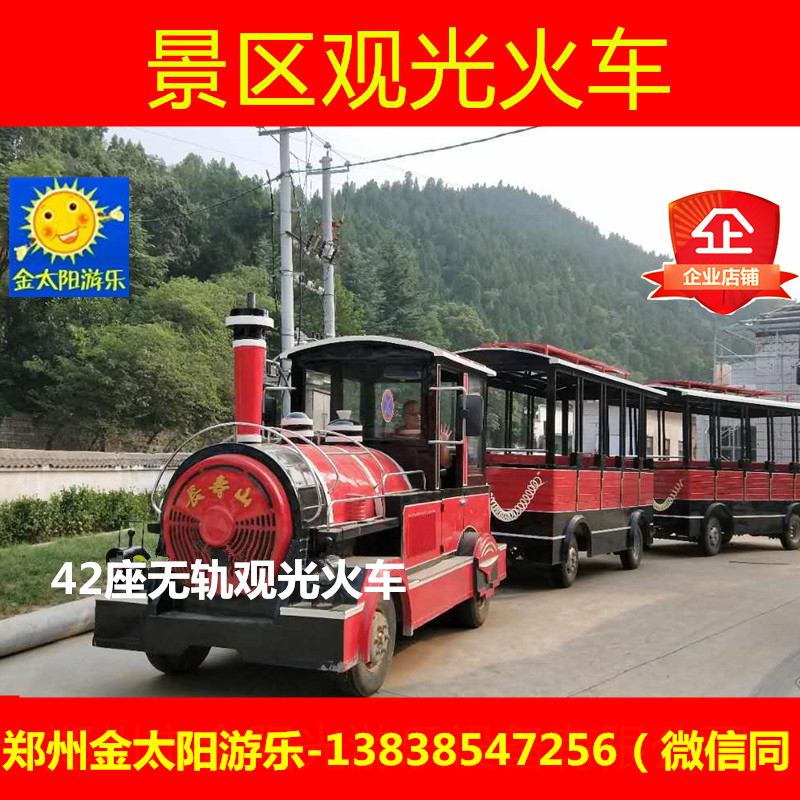 大型電動(dòng)火車 景區(qū)觀光火車 游覽用 戶外公園大型游覽區(qū)游樂設(shè)備火車