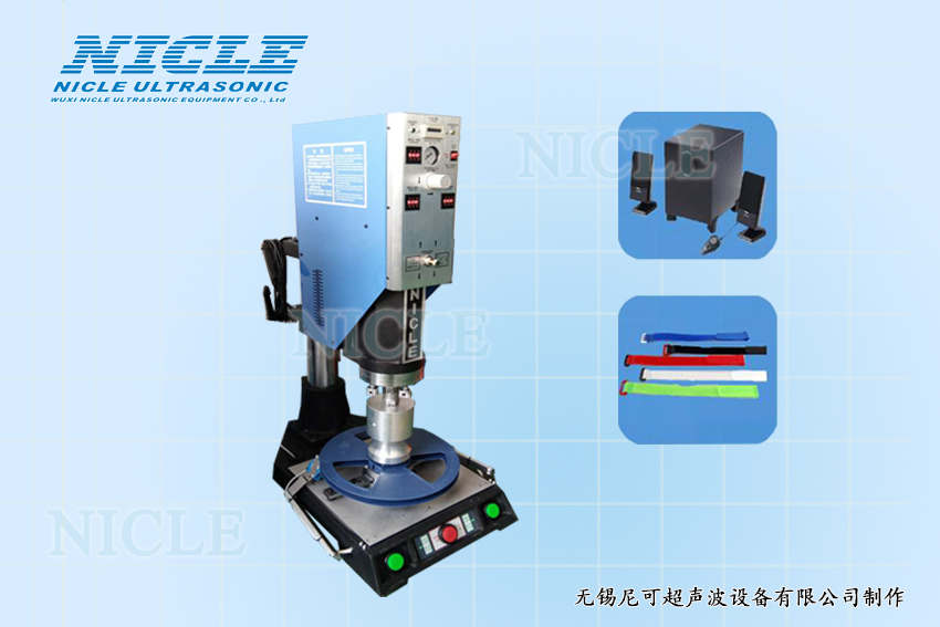 NC-2600P超聲波塑料焊接機(jī)