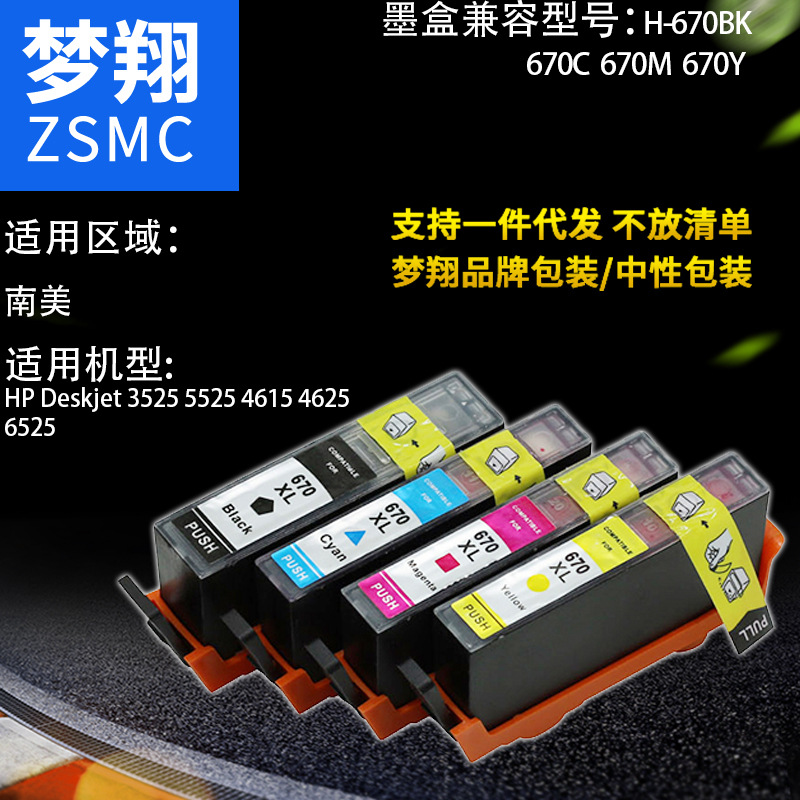 夢翔 適合惠普HP670XL墨盒