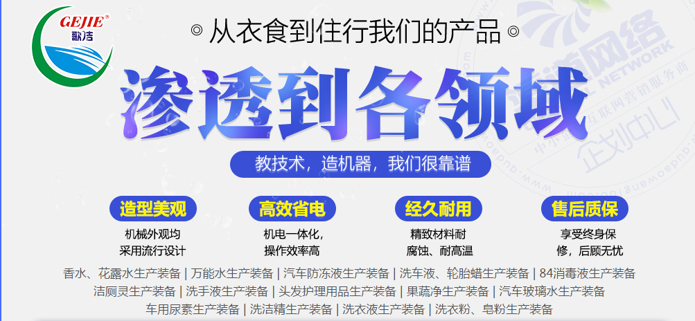 汽車玻璃水生產(chǎn)設(shè)備