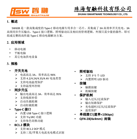 智融SW608支持雙向typeC輸出5V3A*率移動電源