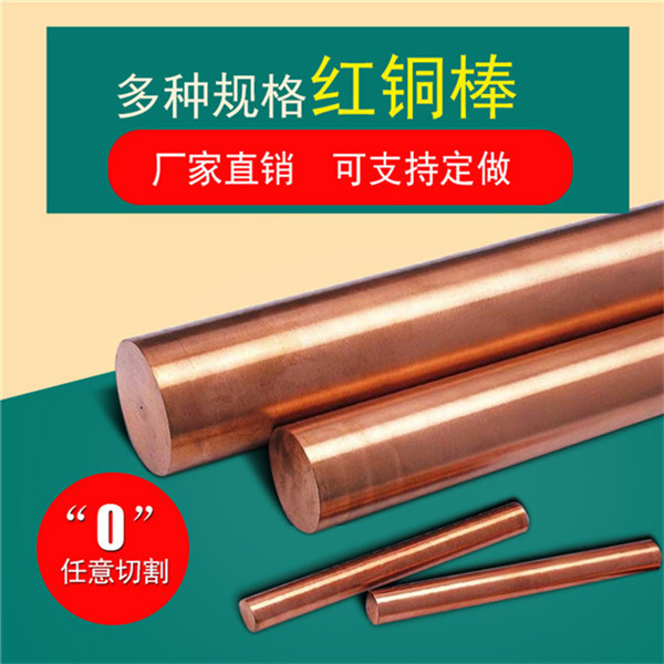 C1100紅銅棒價格 鍛打紅銅棒 材質(zhì)優(yōu)良