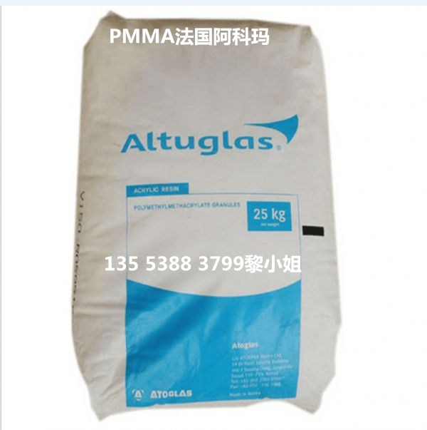 供應(yīng)PMMA法國阿科瑪V020, V150耐熱性 PMMA V020 V150