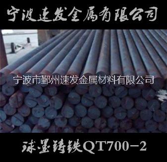 供應(yīng)球墨鑄鐵QT700-2圓棒 量大優(yōu)惠