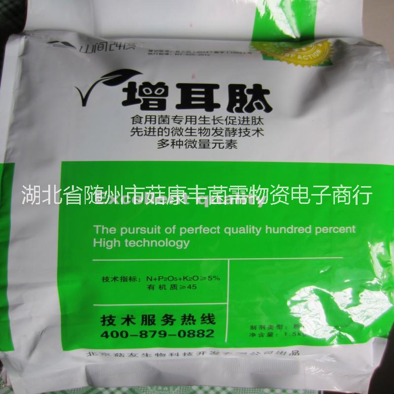 食用菌*生長促進肽增耳肽營養(yǎng)素木耳菌絲調節(jié)劑增耳生物活性肽