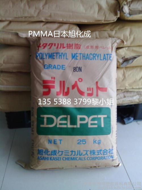 供應(yīng)PMMA日本旭化成 80NH高流動(dòng) 耐高溫 PMMA 80NH