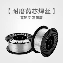 邢臺(tái)清河縣碳化鎢耐磨焊絲   YD55耐磨焊絲 HRC55-58°