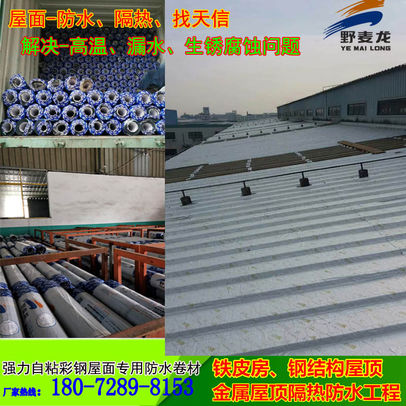 徐州彩鋼瓦防水|金屬屋面防水|鋼結(jié)構防水材料批發(fā)18072898153