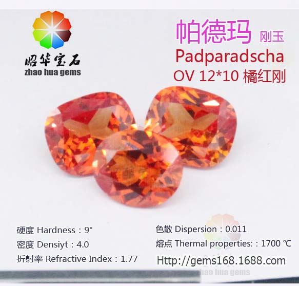 專注*寶石 帕德瑪寶石 橘紅色剛玉 帕德瑪寶石批發(fā) 梧州帕德瑪寶石 帕德瑪剛玉
