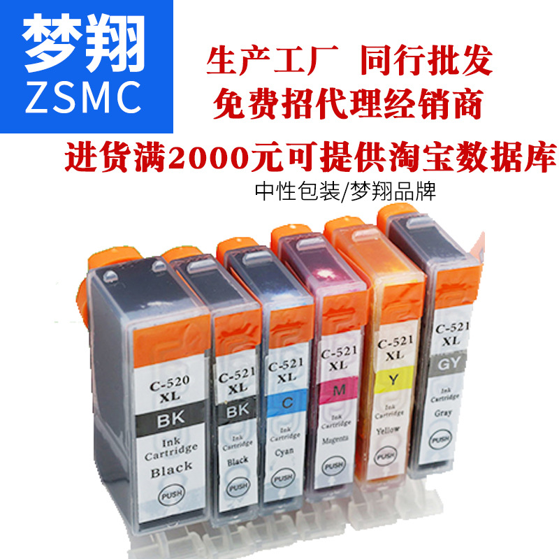 夢(mèng)翔兼容佳能CLI521墨盒