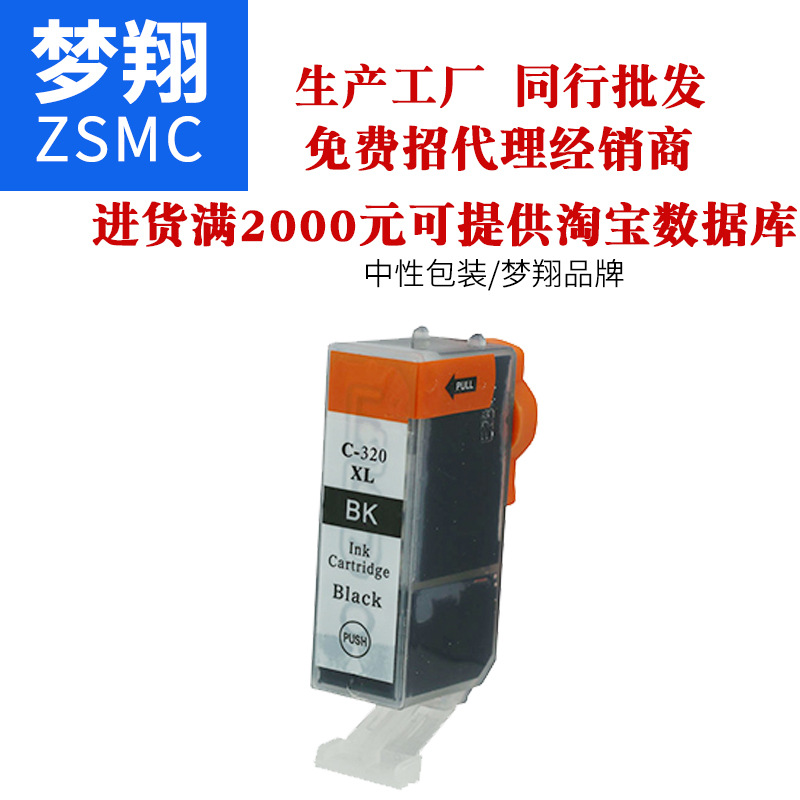 夢翔兼容佳能CLI821墨盒