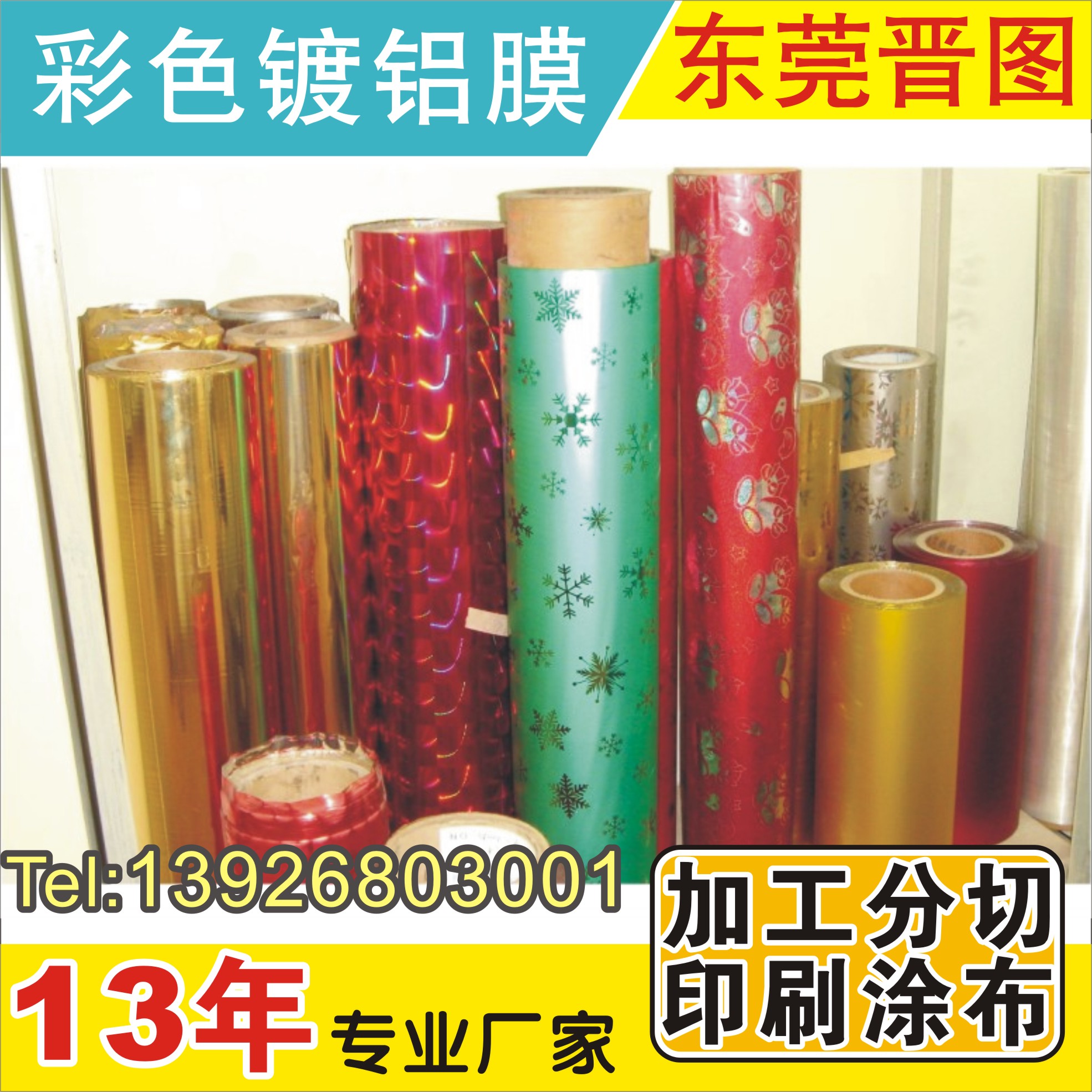 鐳射膜.離型膜 .刻字膜 . 仿金屬拉絲膜.刻字膜 . 燙畫膜.模內(nèi)注/模內(nèi)貼膜.電子膜 . 功能膜