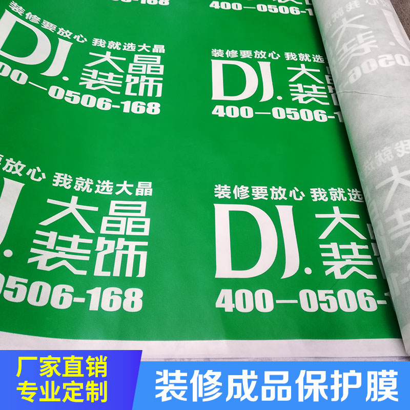 室內(nèi)裝修地棉保護膜廠家無紡布窗膜三合一地板地磚壓紋防滑保護墊