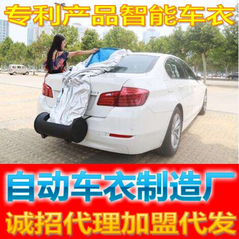 智能遙控全自動車衣車罩寶馬奔馳奧迪全自動車衣生產(chǎn)廠家防曬隔熱