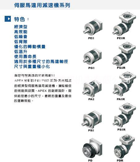 臺灣精銳廣用減速機PAⅡ系列 PAⅡ090-010-S2