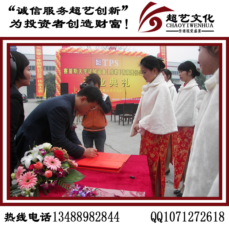 成都開工慶典活動 公司開業(yè)慶典策劃