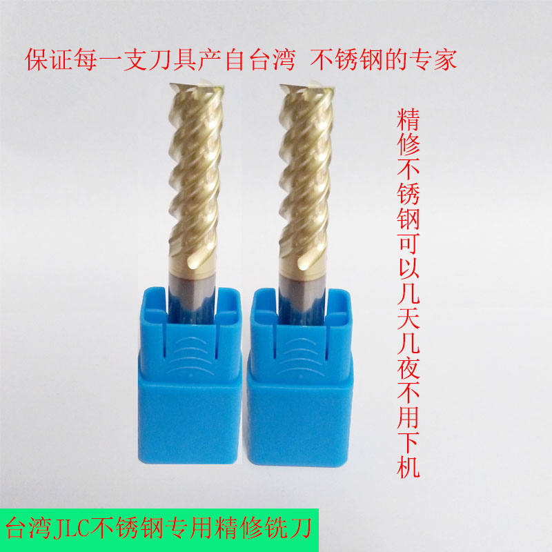 不銹鋼*鎢鋼銑刀 臺(tái)灣金利成JLC合金銑刀 不銹鋼精修*銑刀