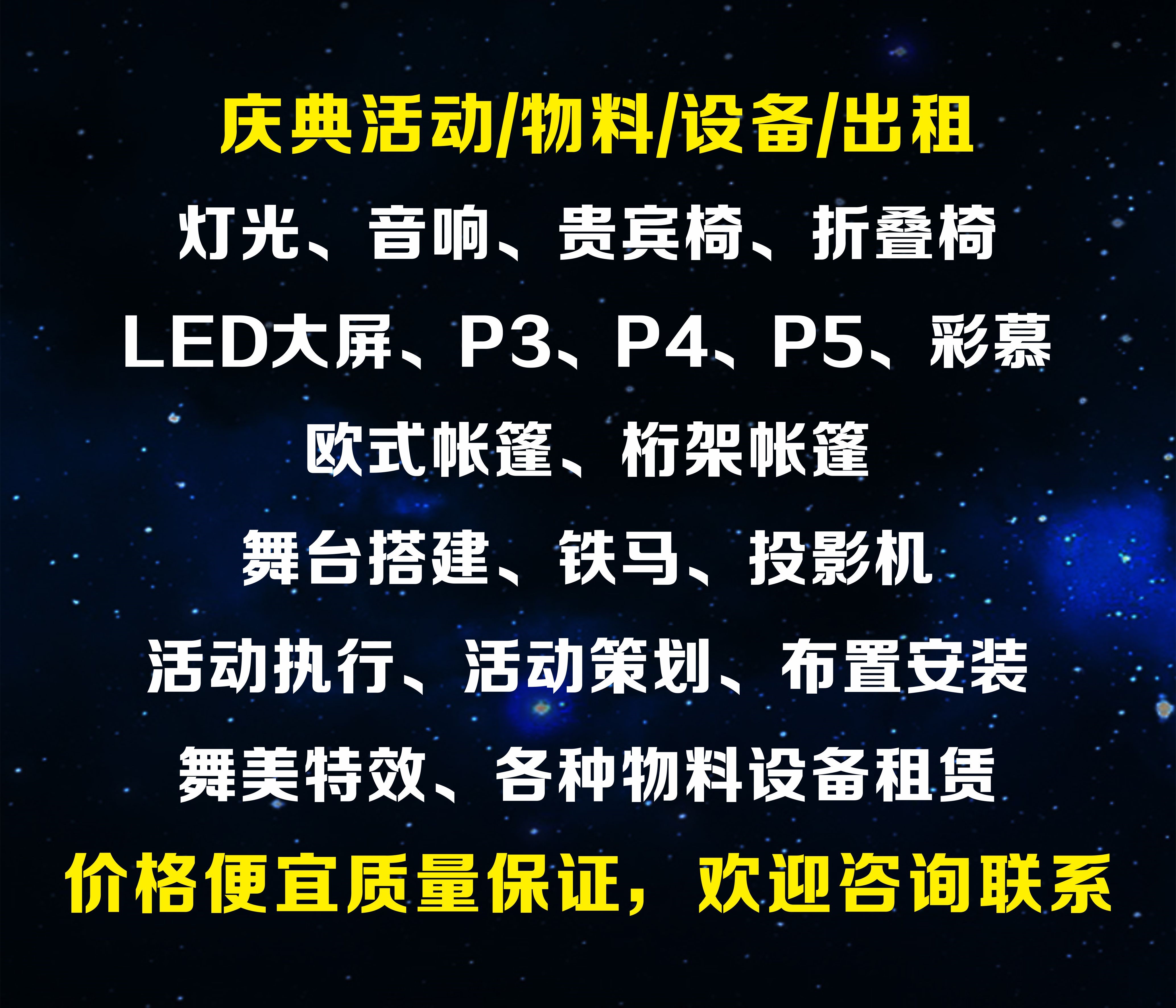 開業(yè)慶典策劃中外禮儀*舞臺(tái)搭建專業(yè)主持人舞蹈魔術(shù)燈光音響攝像-惠陽(yáng)深圳物料提供 雙十五音響高清P3顯示屏租賃惠州