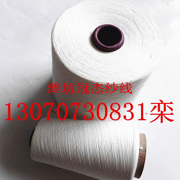 環(huán)錠紡滌棉合股紗21/2 32/2 40/2 T65/C35滌棉股線
