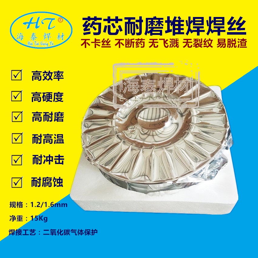 供應(yīng)YD58藥芯氣保堆焊焊絲 YD58耐磨焊絲藥芯氣保堆焊焊絲 YD58藥芯耐磨堆焊焊絲