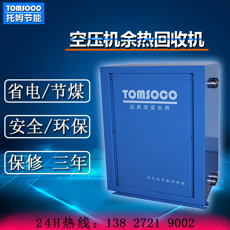 東莞空壓機(jī)熱能改造 板式換熱器廠家直銷空壓機(jī)余熱回收器