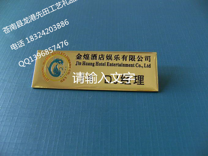 定做胸牌溫州廠家
