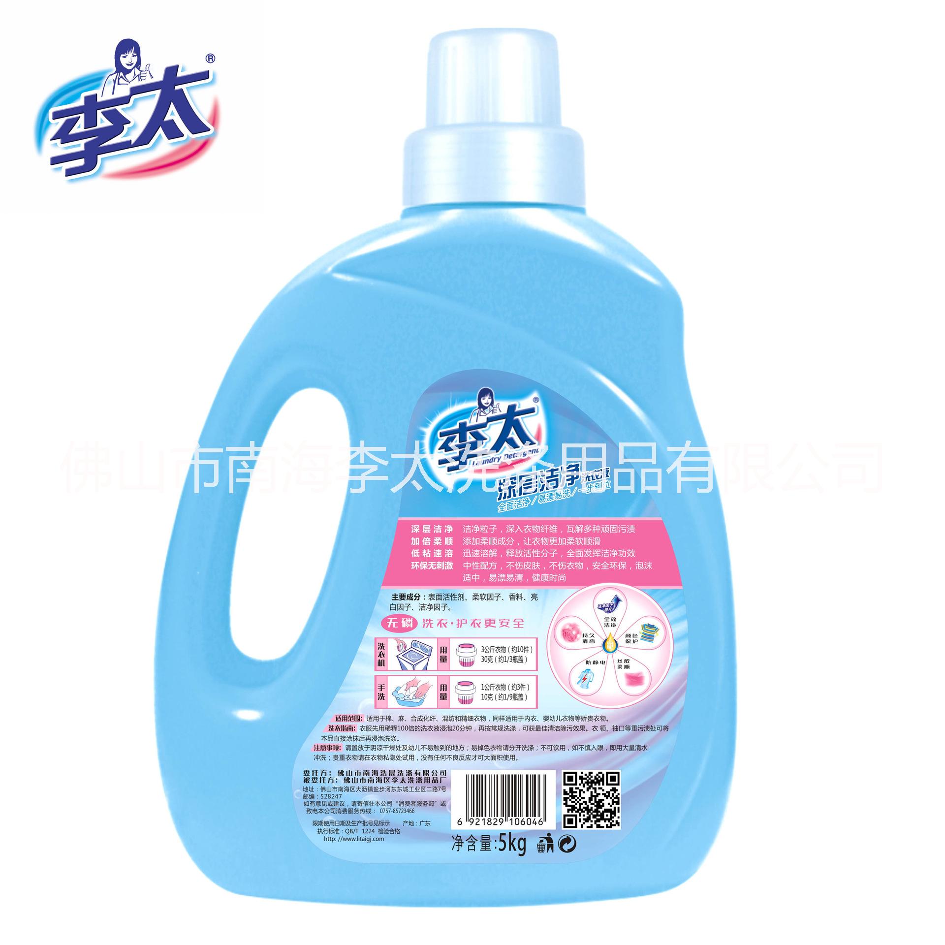 李太5KG/5L大瓶裝洗衣液 東莞洗衣液廠家直銷  東莞洗衣液價格 東莞洗衣液批發(fā)
