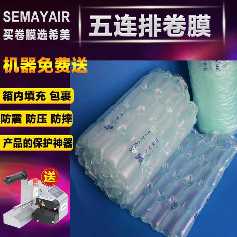 Semayair緩沖氣墊機 氣泡充氣機氣泡包裝機，充氣緩沖機