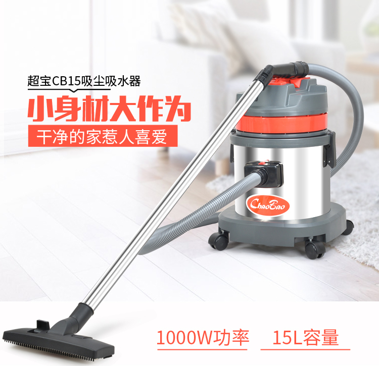 廠家直銷工業(yè)吸塵器小型家用工用洗車用 超寶CB15吸塵吸水機