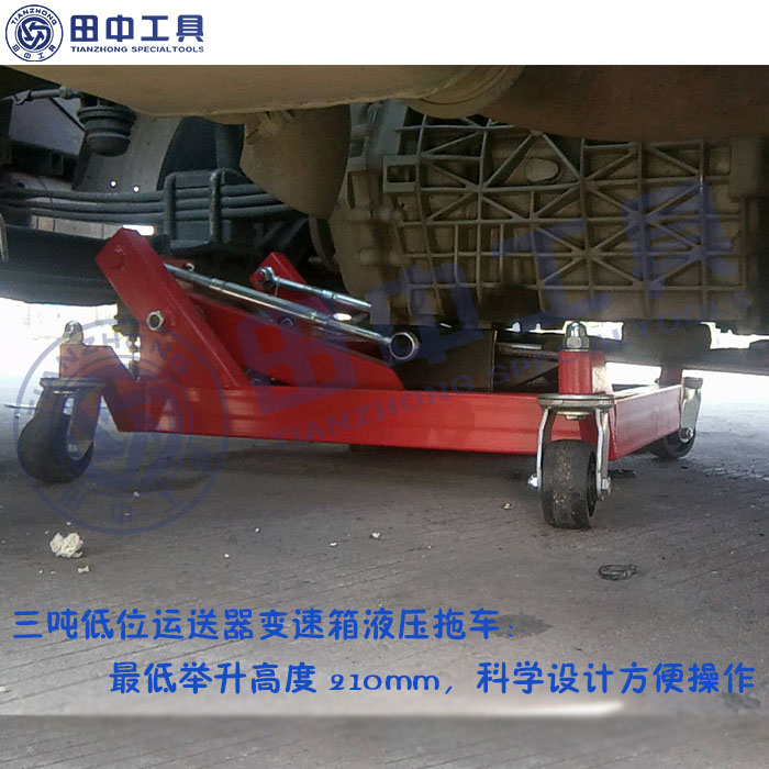 變速箱液壓拖車可調試低位運送器 大車變速箱液壓拖車 法士特變速箱液壓拖頂 重汽變速箱液壓拖車